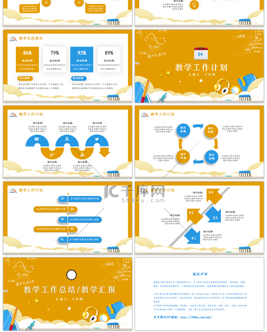 扁平教学工作总结教学汇报教研总结PPT