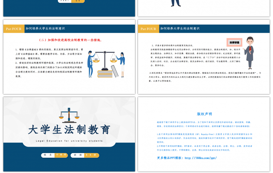 大学生法制教育主题班会PPT模板