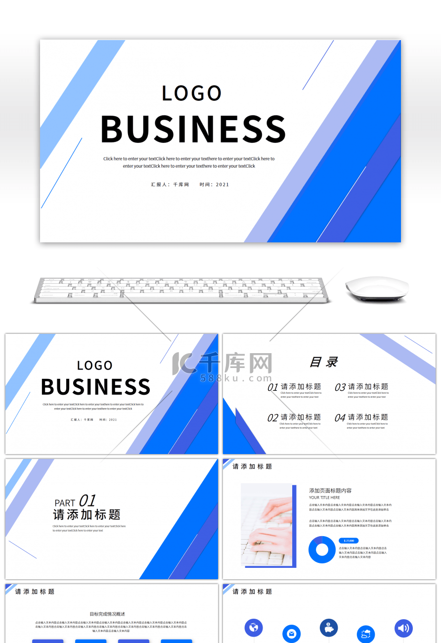 蓝色简约工作总结汇报PPt模板