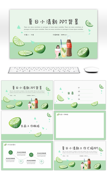 夏日柠檬卡通PPT模板_夏日小清新工作汇报总结通用PPT背景