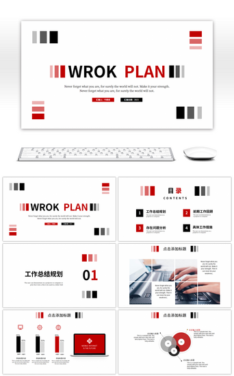红黑色PPT模板_红黑色渐变矩形简约工作总结计划PPT模板