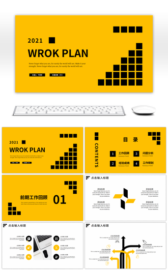 方形PPT模板_黄黑色方形阶梯简约工作总结计划PPT模板