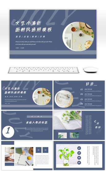 文艺清新通用商务PPT模板_文艺小清新画册风通用PPT模板