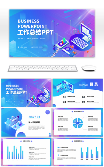 工作总结PPT模板_蓝紫渐变简约工作总结演示PPT模板