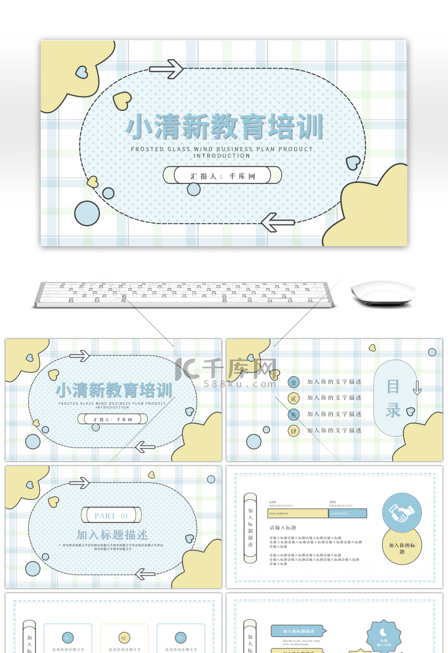 小清新教育培训教师说课PPT模板