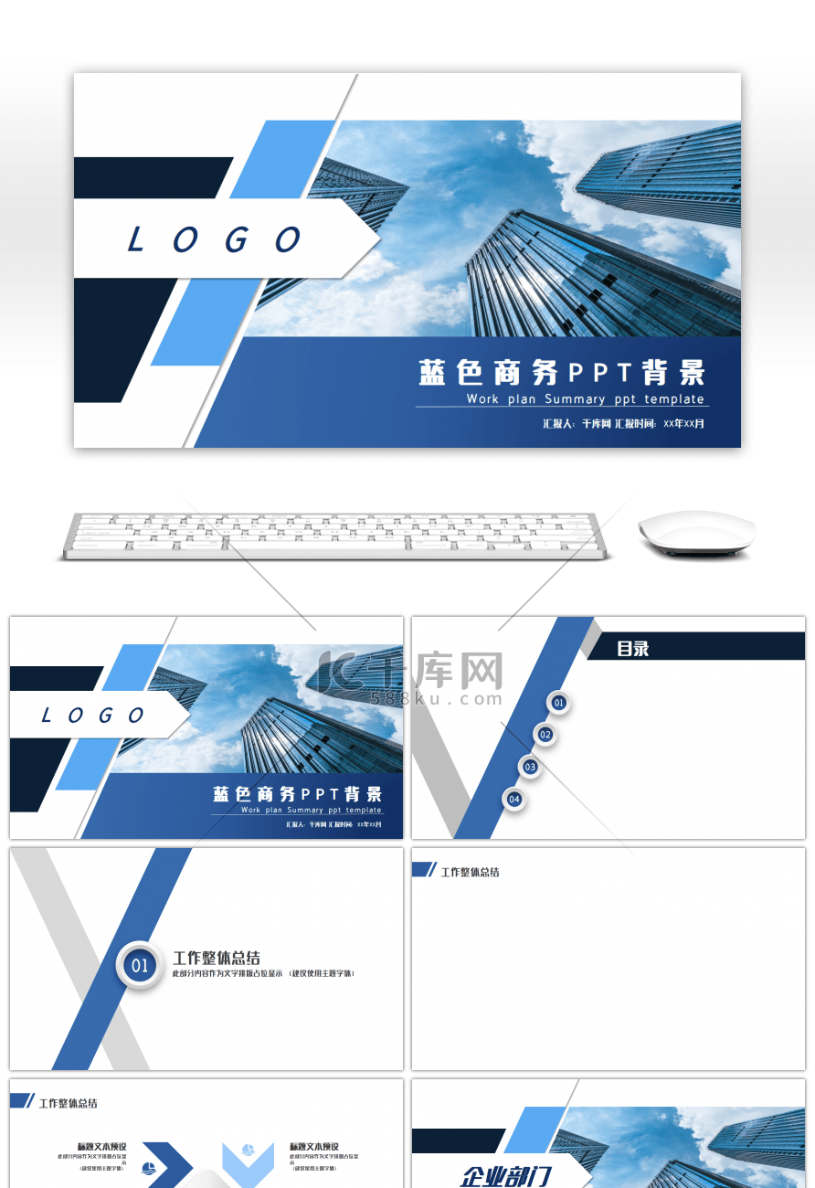 蓝色商务微粒体企业工作总结计划通用PPT