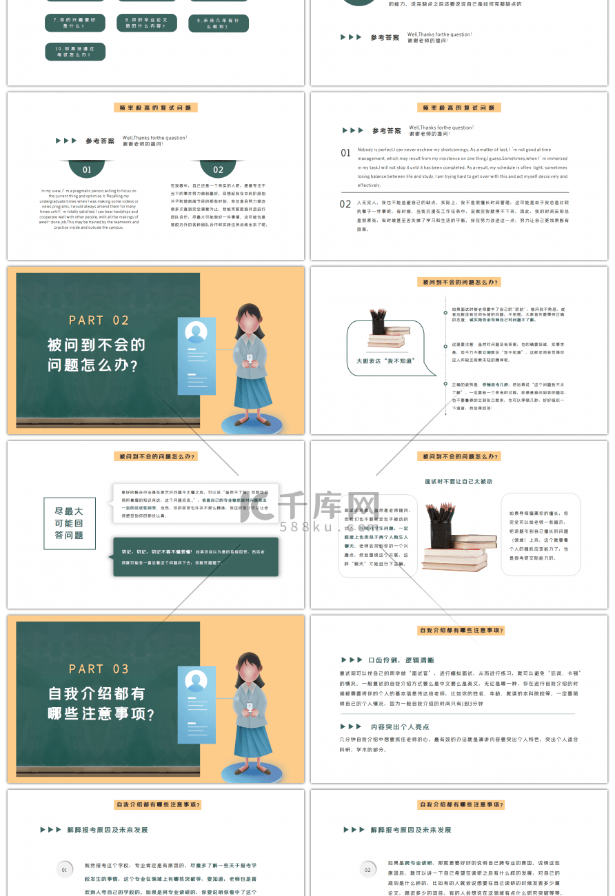 绿色考研复试自我介绍经验分享PPT模板