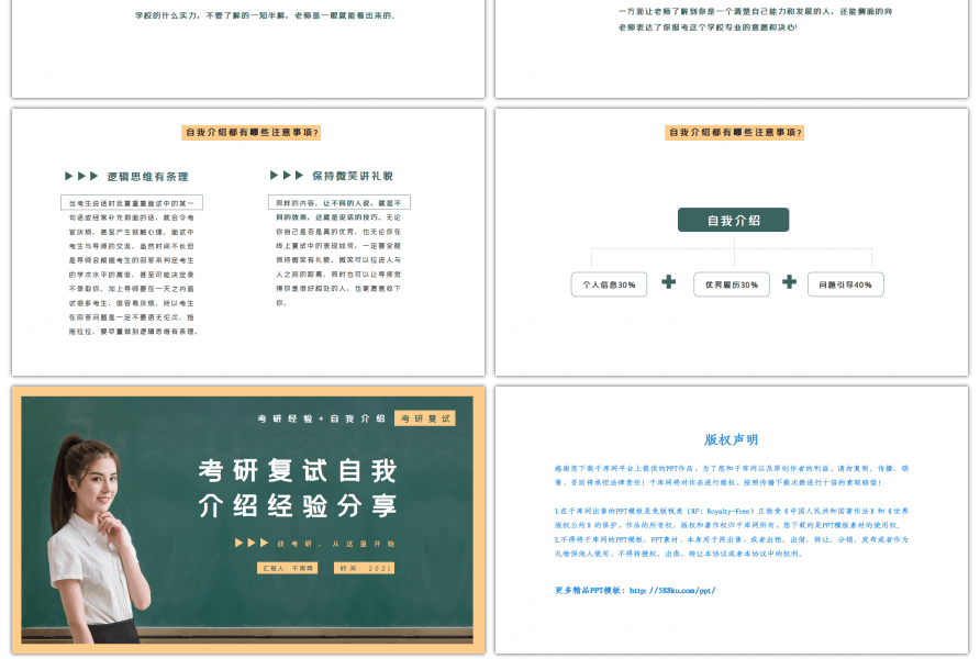 绿色考研复试自我介绍经验分享PPT模板