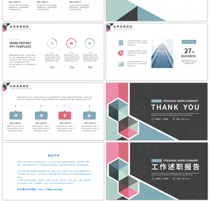 多边形拼接通用工作述职报告PPT模板