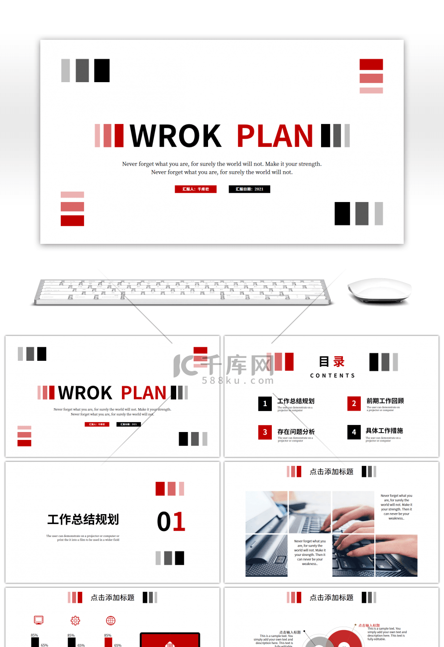 红黑色渐变矩形简约工作总结计划PPT模板