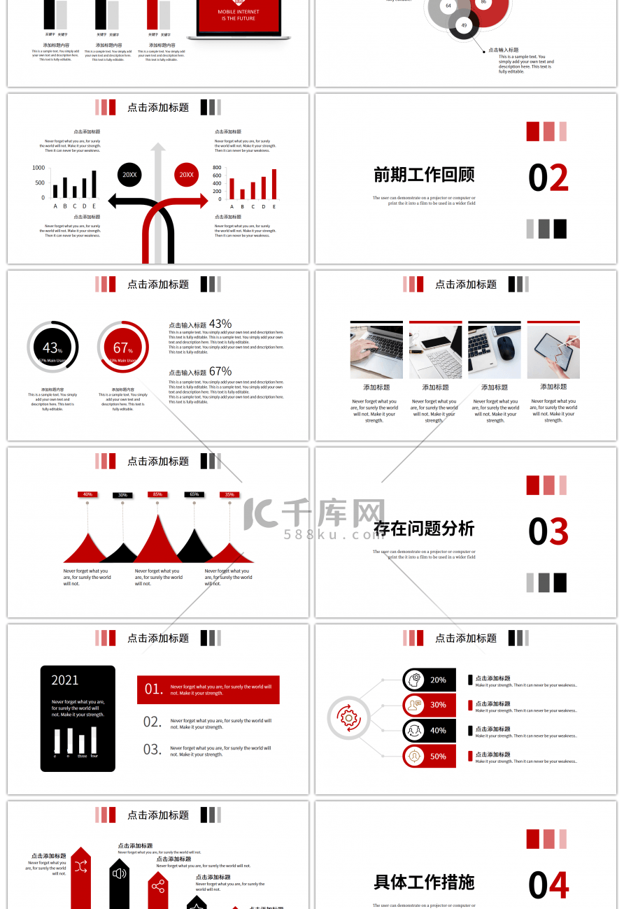 红黑色渐变矩形简约工作总结计划PPT模板