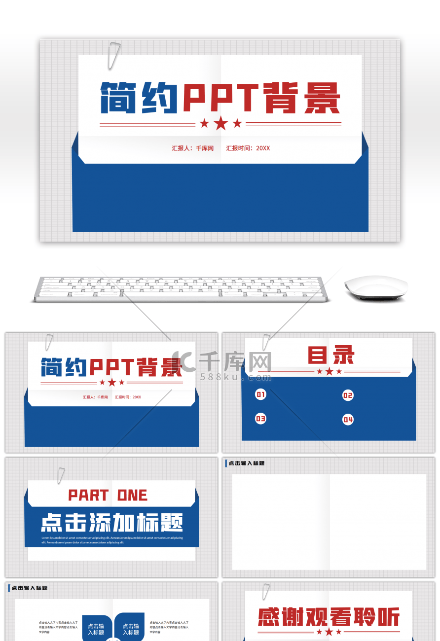 红蓝创意工作总结汇报PPT背景