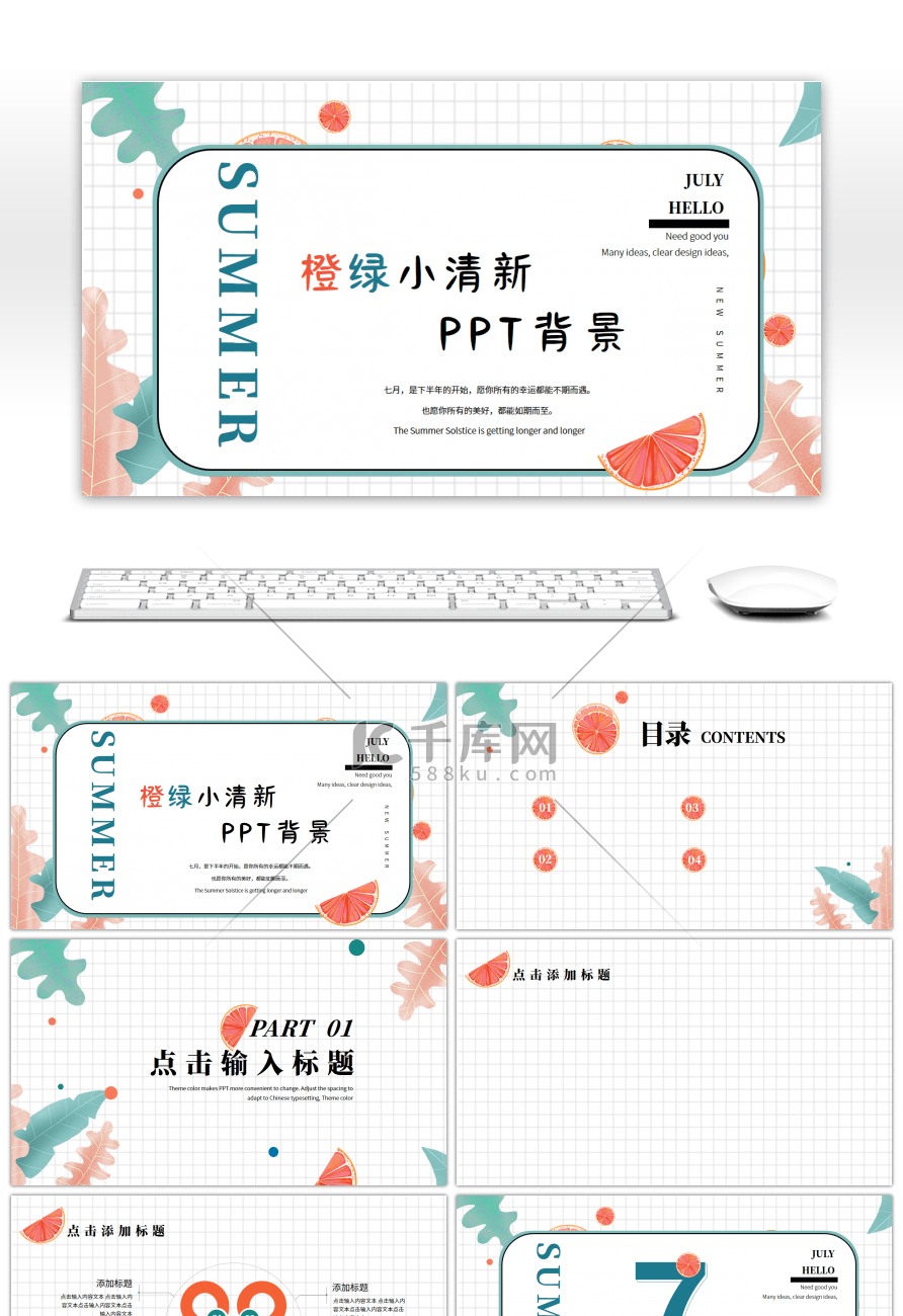 绿橙七月你好花卉个人总结汇报PPT背景