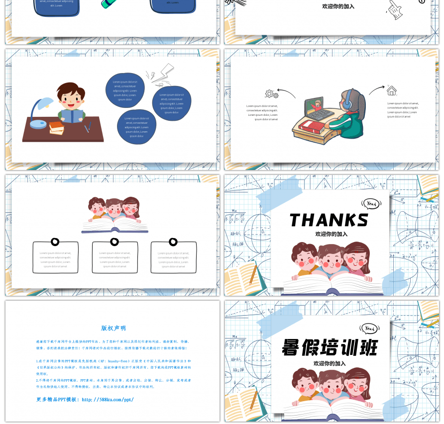 蓝色卡通手绘暑假兴趣班PPT模板