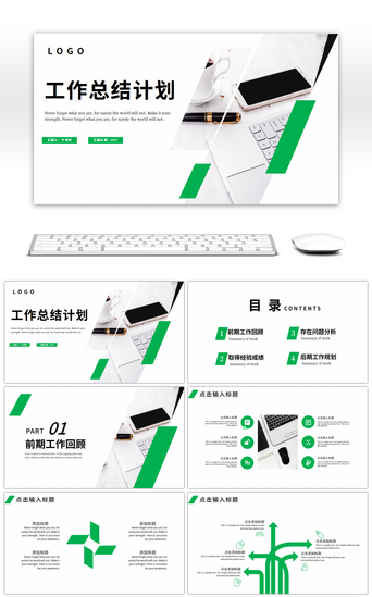 绿色办公通用斜矩形工作总结计划ppt模板