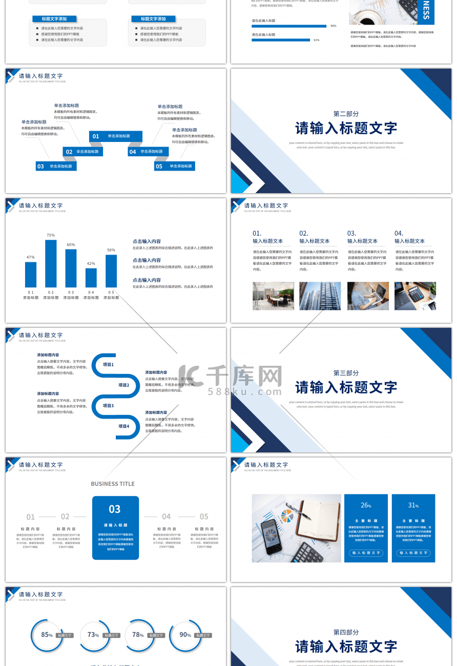 蓝色简约几何年中述职报告PPT模板