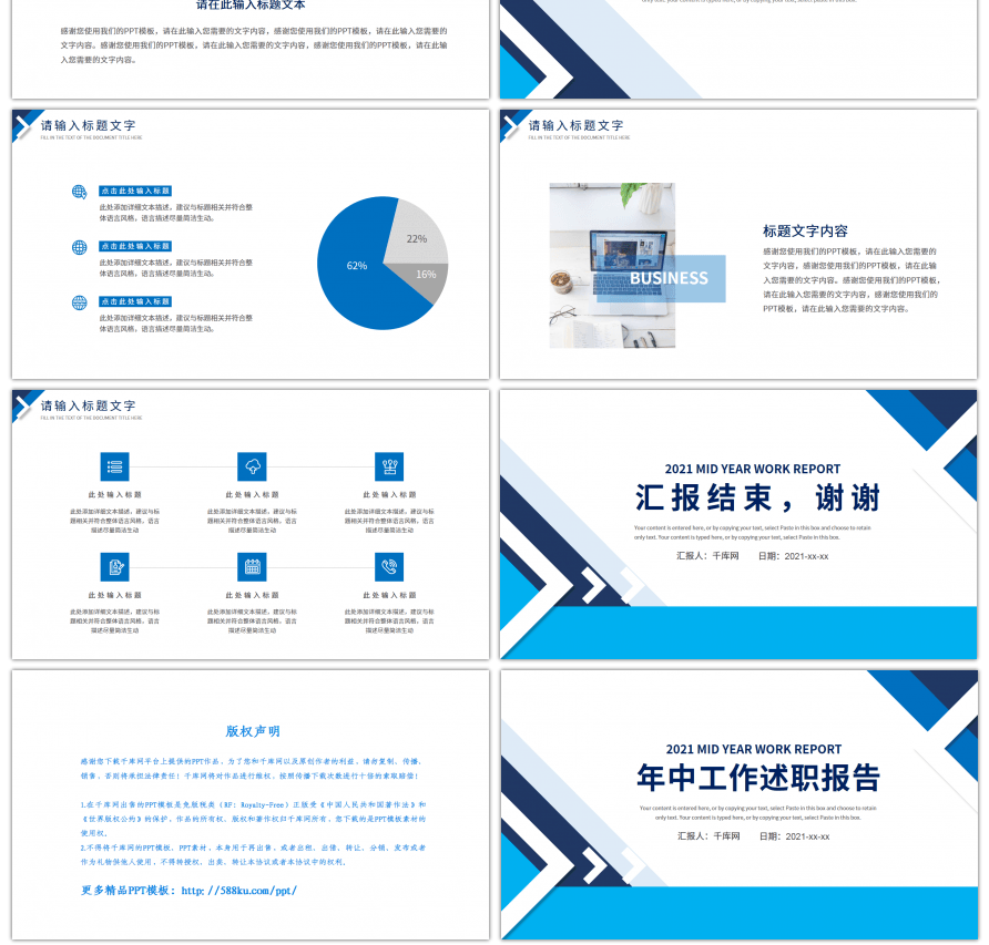 蓝色简约几何年中述职报告PPT模板