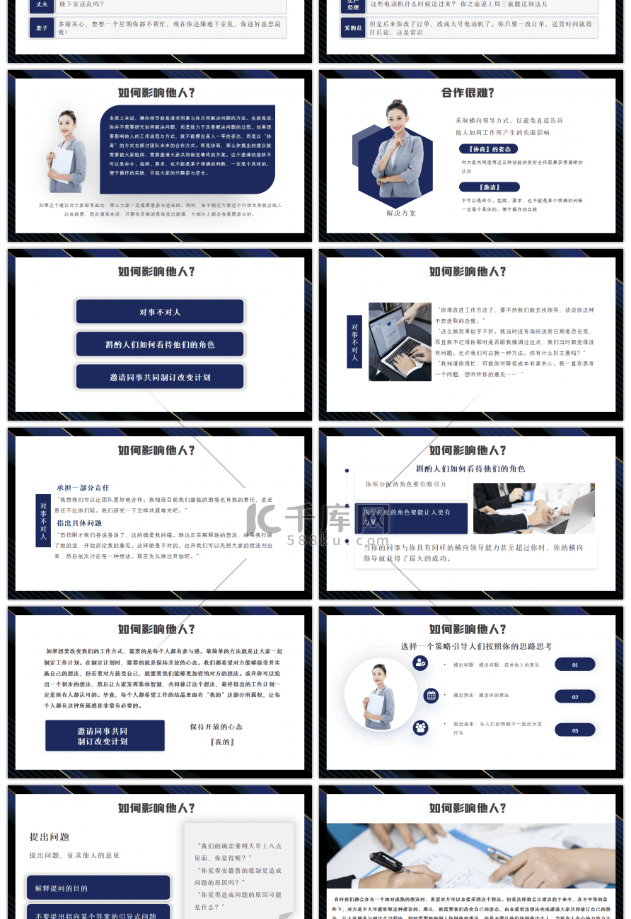 蓝色企业管理书籍横向领导力阅读分享PPT