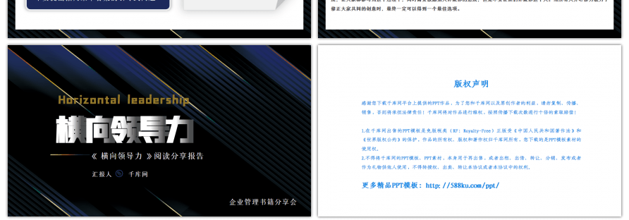 蓝色企业管理书籍横向领导力阅读分享PPT