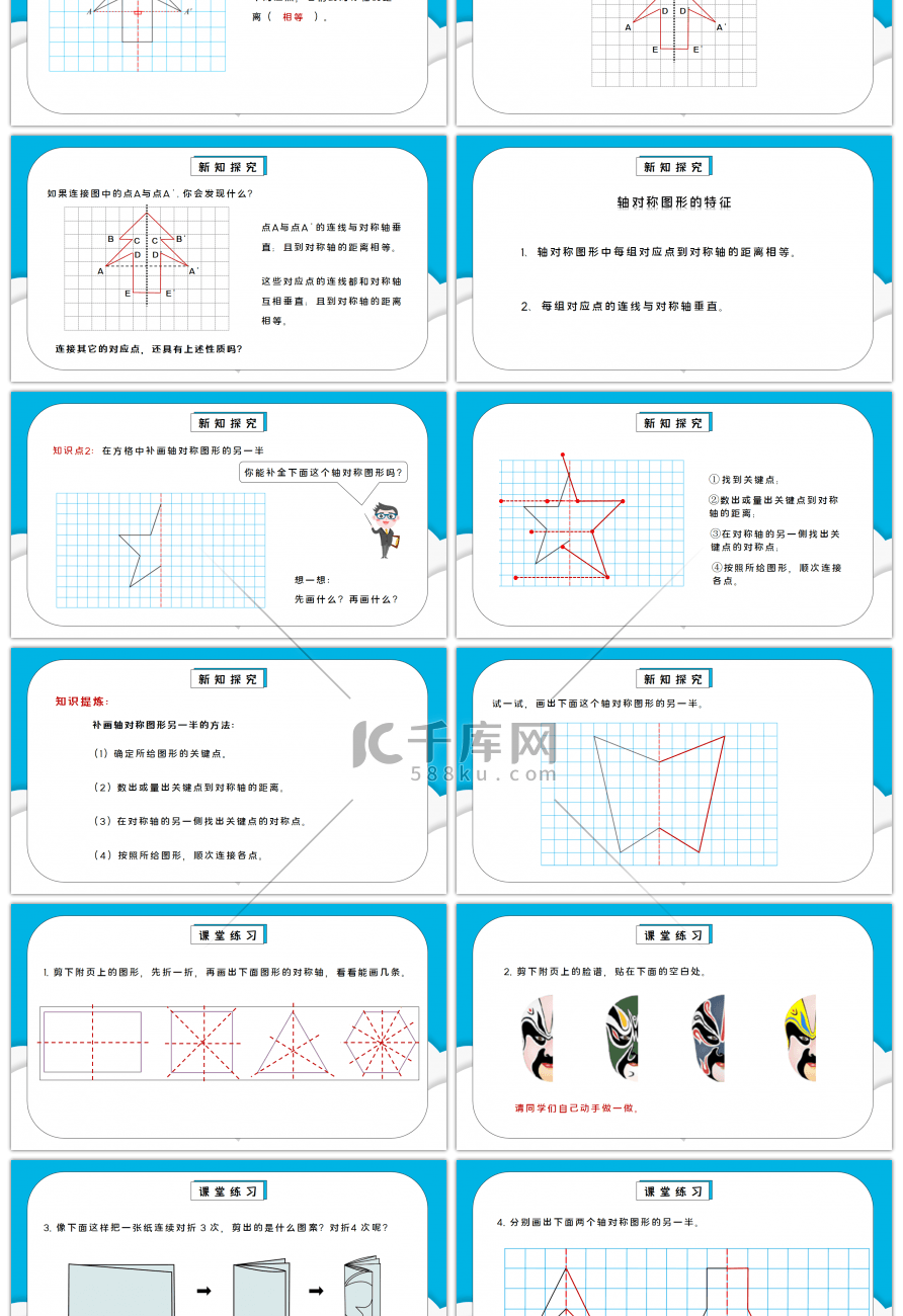 人教版四年级数学下册第七单元轴对称-图形的运动PPT课件