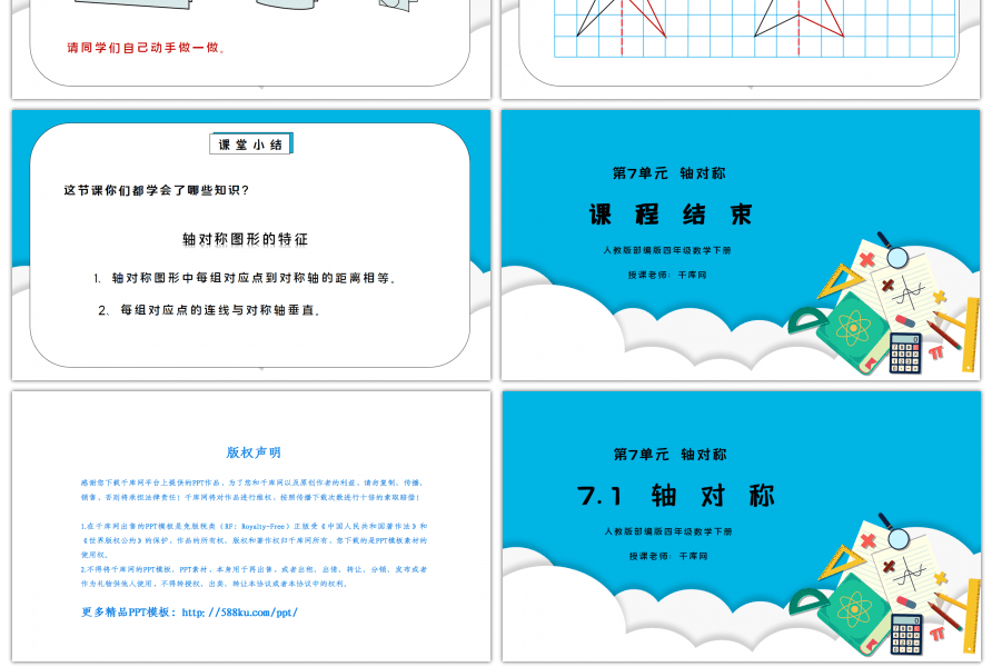 人教版四年级数学下册第七单元轴对称-图形的运动PPT课件