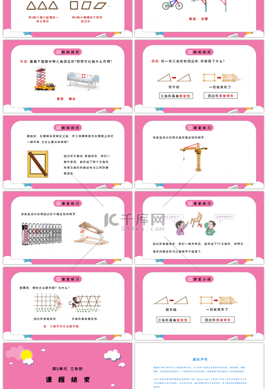 人教版四年级数学下册第五单元三角形-三角形的稳定性PPT课件