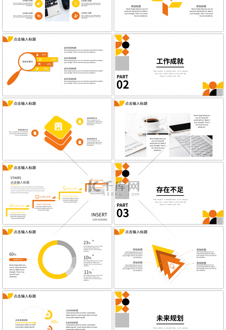 黄橙色几何拼接简约工作总结计划PPT模板