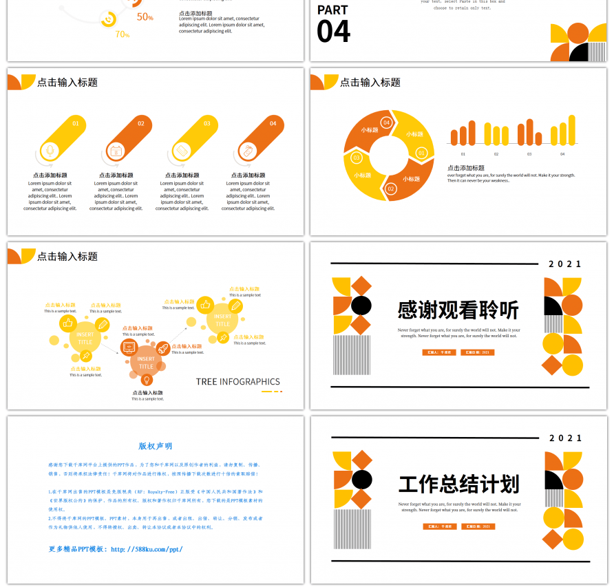 黄橙色几何拼接简约工作总结计划PPT模板