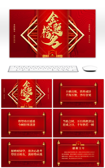 红色状元PPT模板_红色中国风金榜题名PPT模板