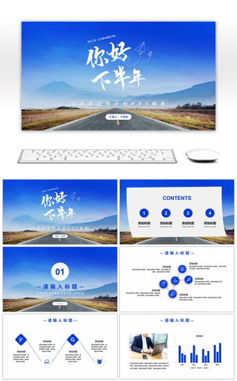 下半年工作计划PPT模板_蓝色商务你好下半年工作计划PPT模板