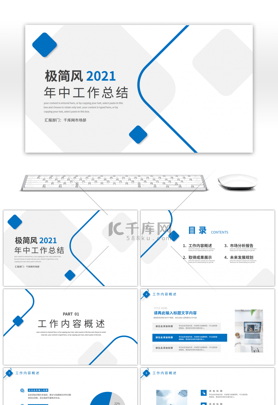 蓝色极简风年中工作汇报总结PPT模板