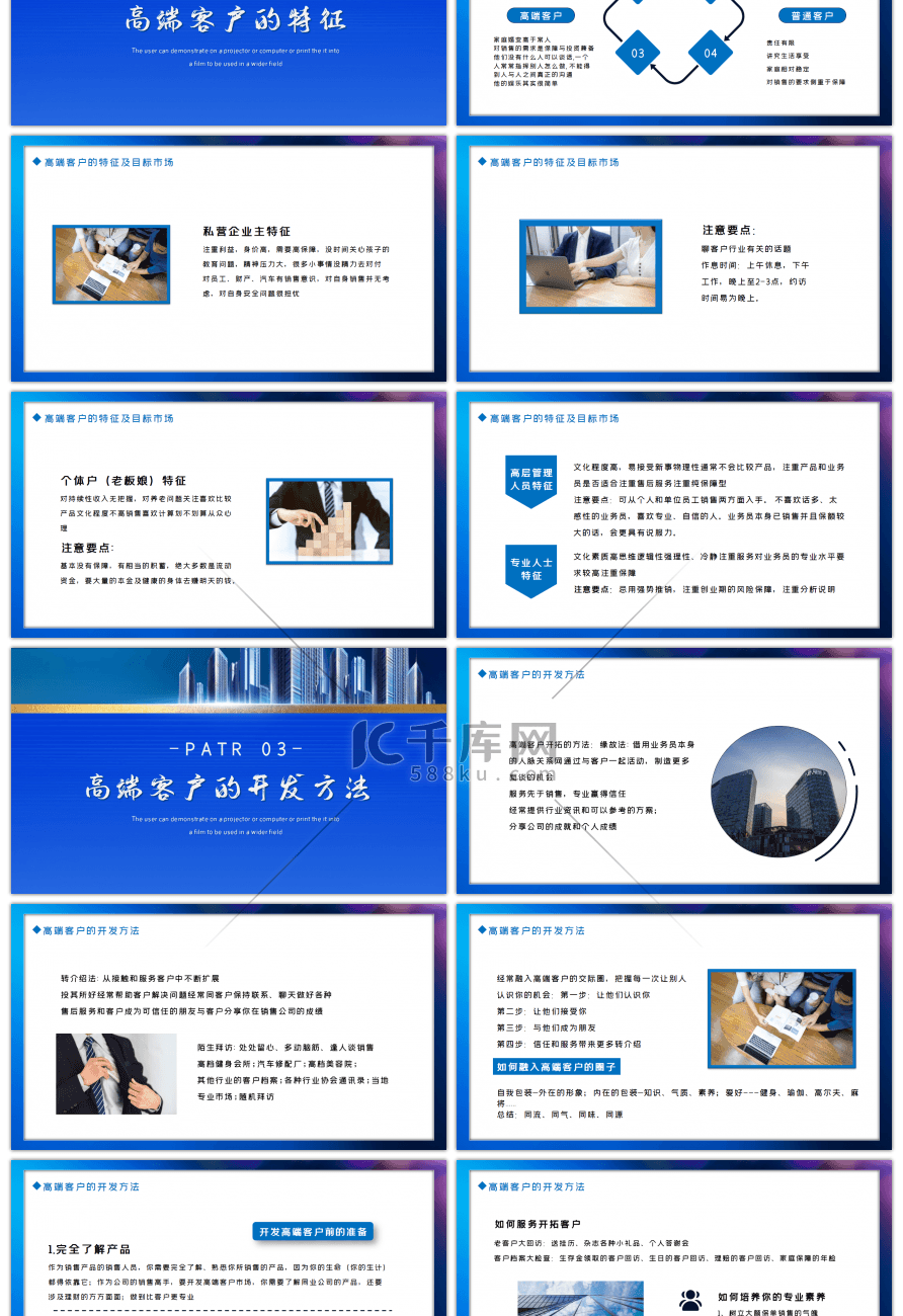 蓝色企业销售培训高端客户PPT模板