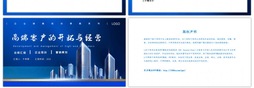 蓝色企业销售培训高端客户PPT模板