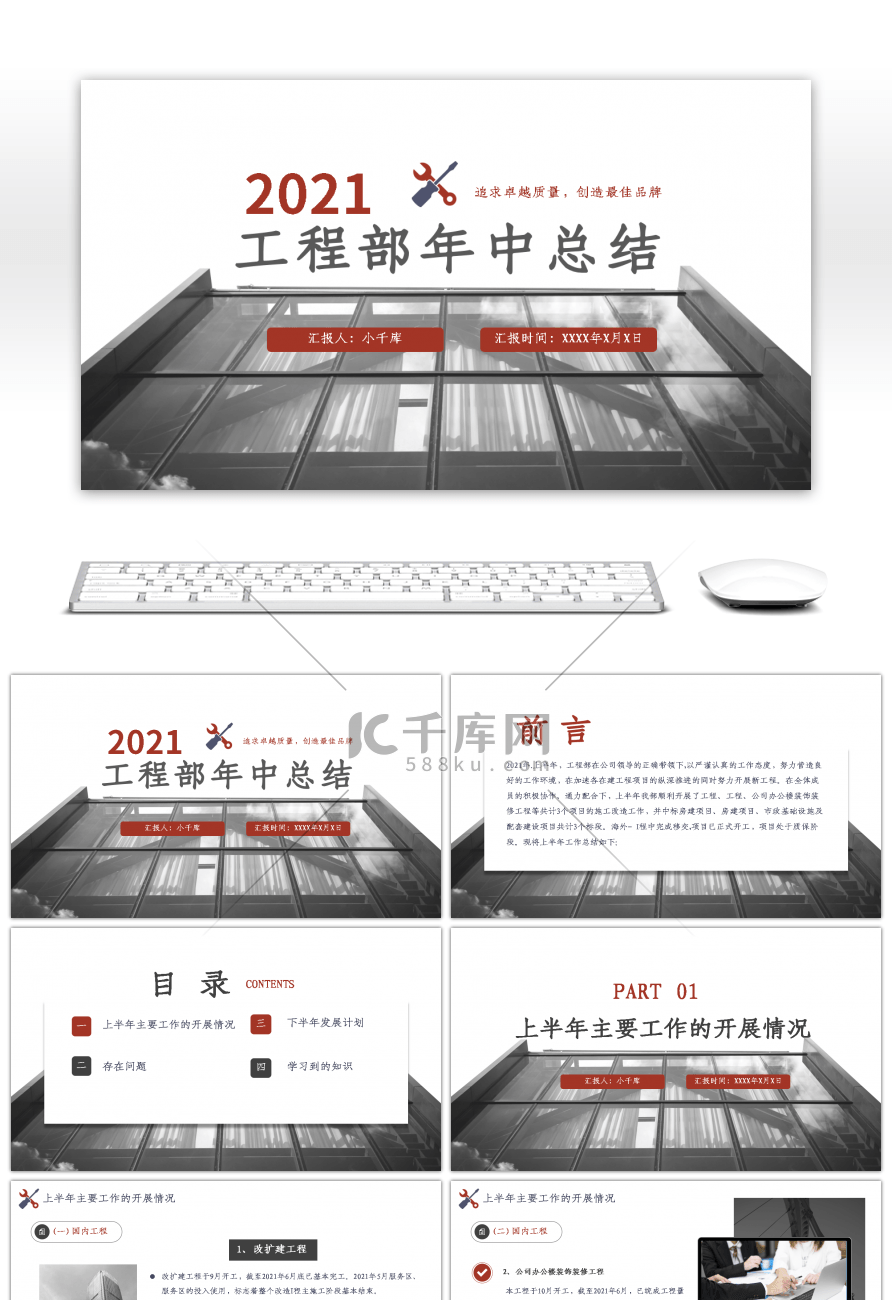 灰红色商务风工程行业年中总结PPT模板