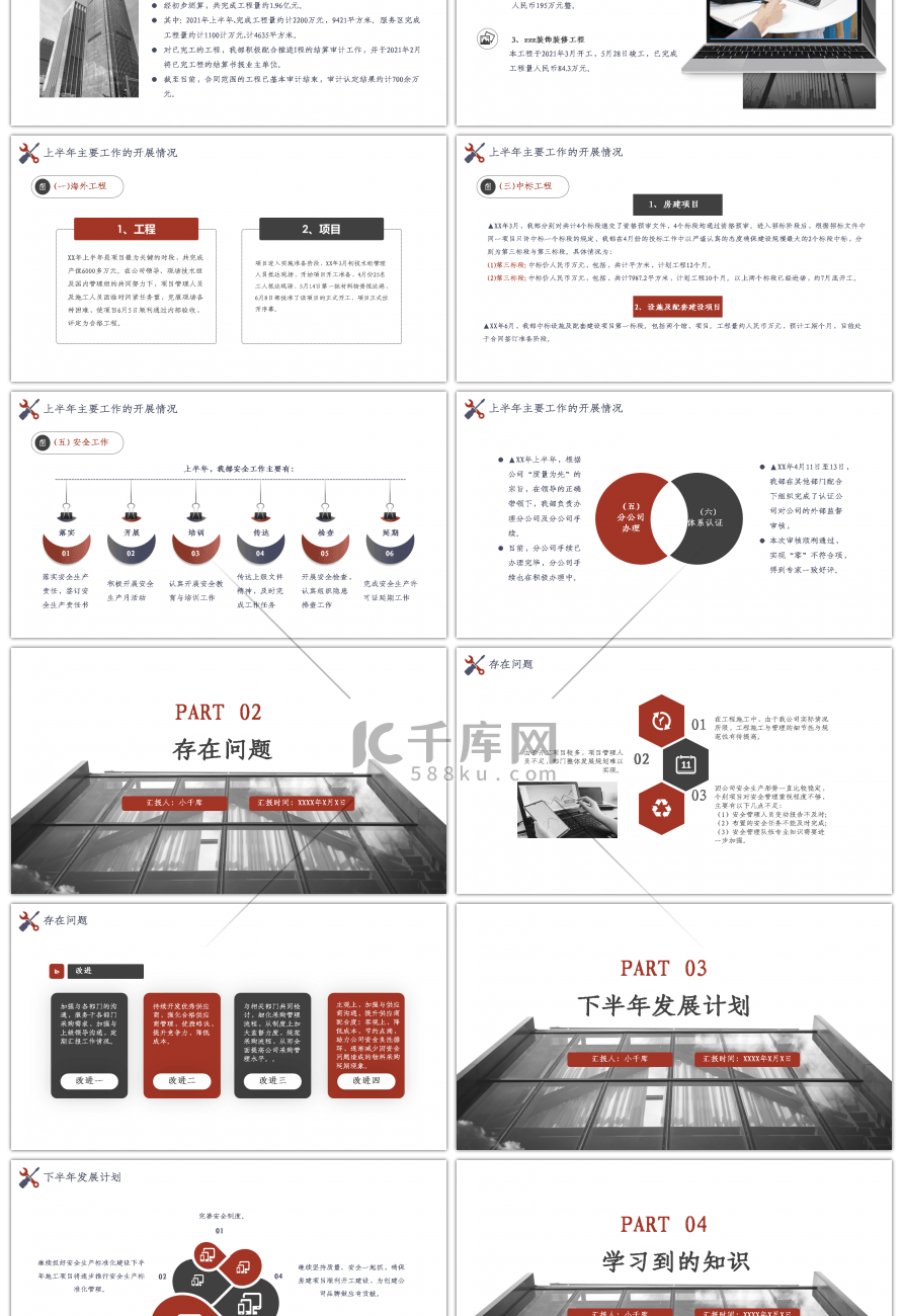 灰红色商务风工程行业年中总结PPT模板