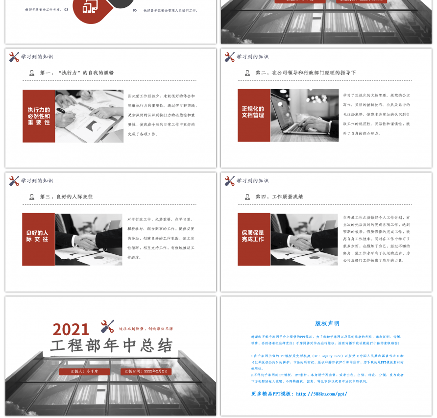 灰红色商务风工程行业年中总结PPT模板