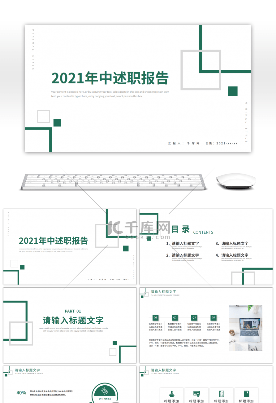 绿色极简2021年中述职报告PPT模板