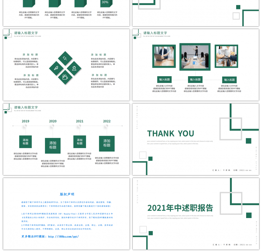 绿色极简2021年中述职报告PPT模板