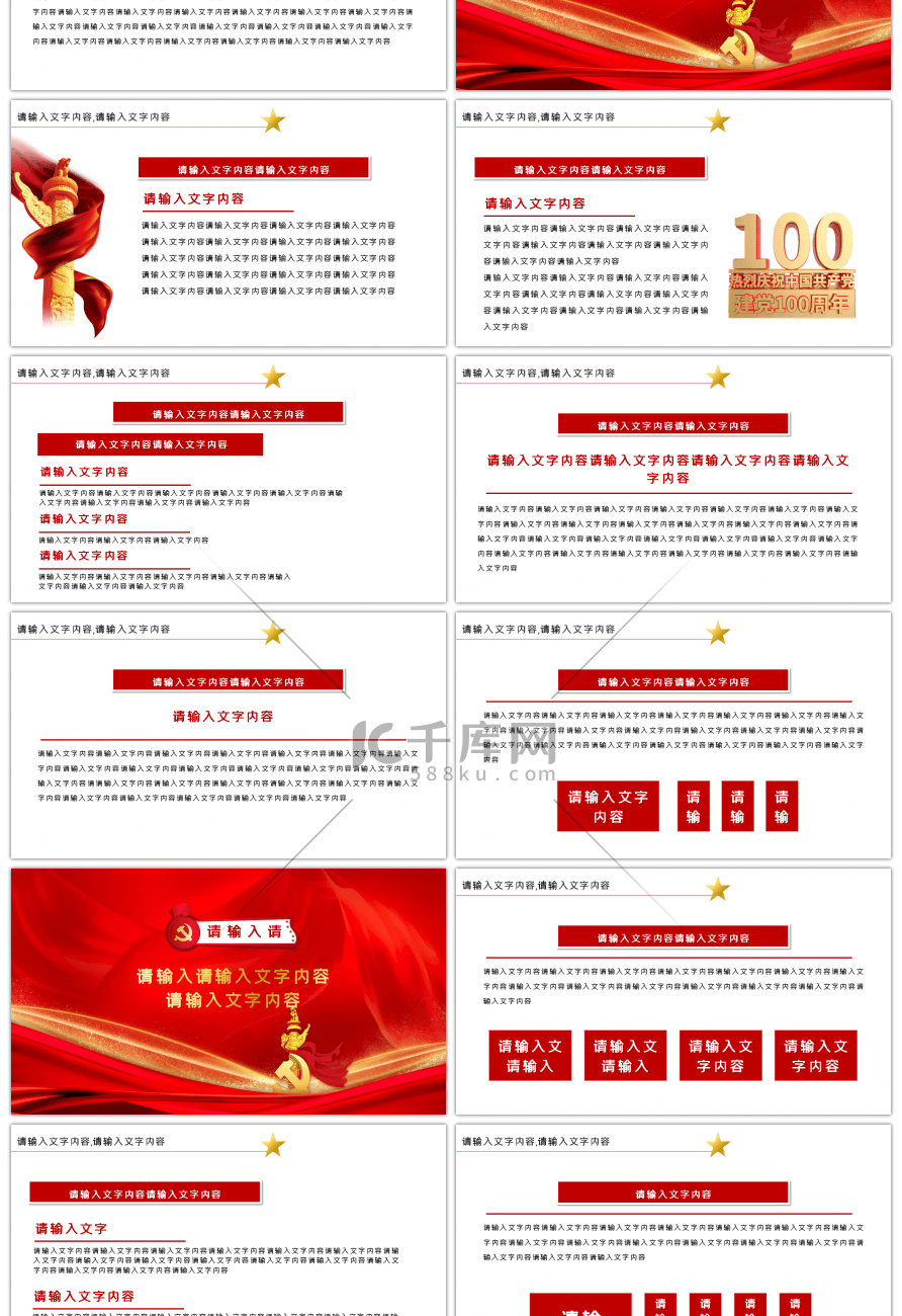 红色我和我的祖国建党100周年PPT模板