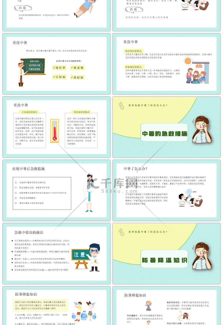 卡通夏季防暑安全培训宣传PPT模板