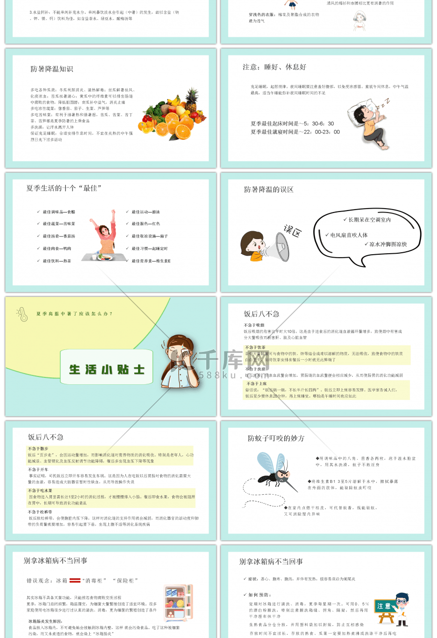 卡通夏季防暑安全培训宣传PPT模板