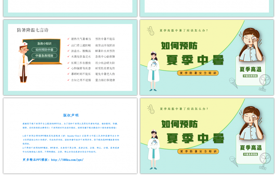 卡通夏季防暑安全培训宣传PPT模板