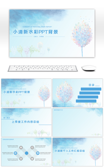 小清新工作汇报蓝色PPT模板_文艺小清新工作汇报PPT背景