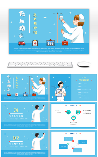 蓝色卡通低血糖的急救与护理知识培训PPT模板