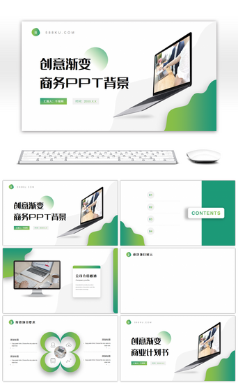 绿色渐变背景PPT模板_创意渐变商业计划书PPT背景