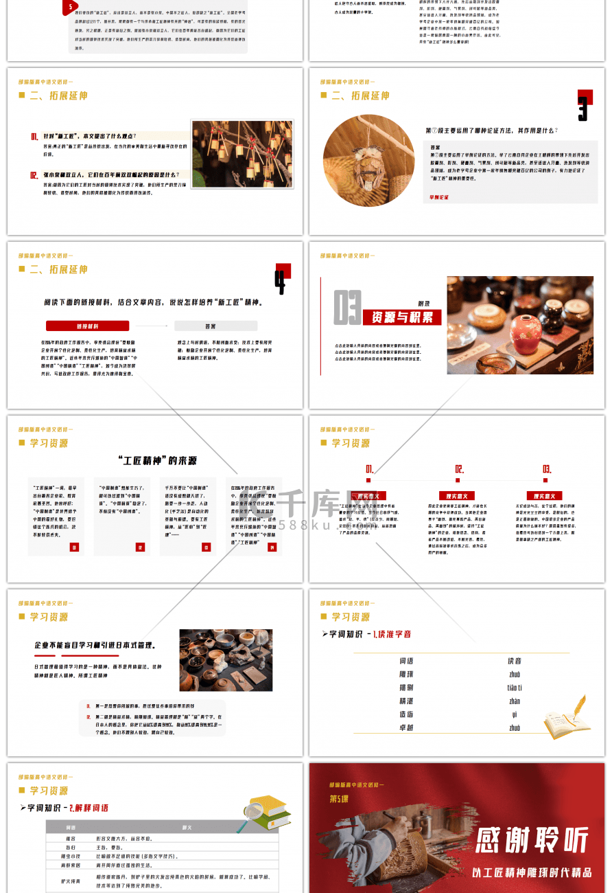 红色简约以工匠精神雕琢时代品质课件PPT