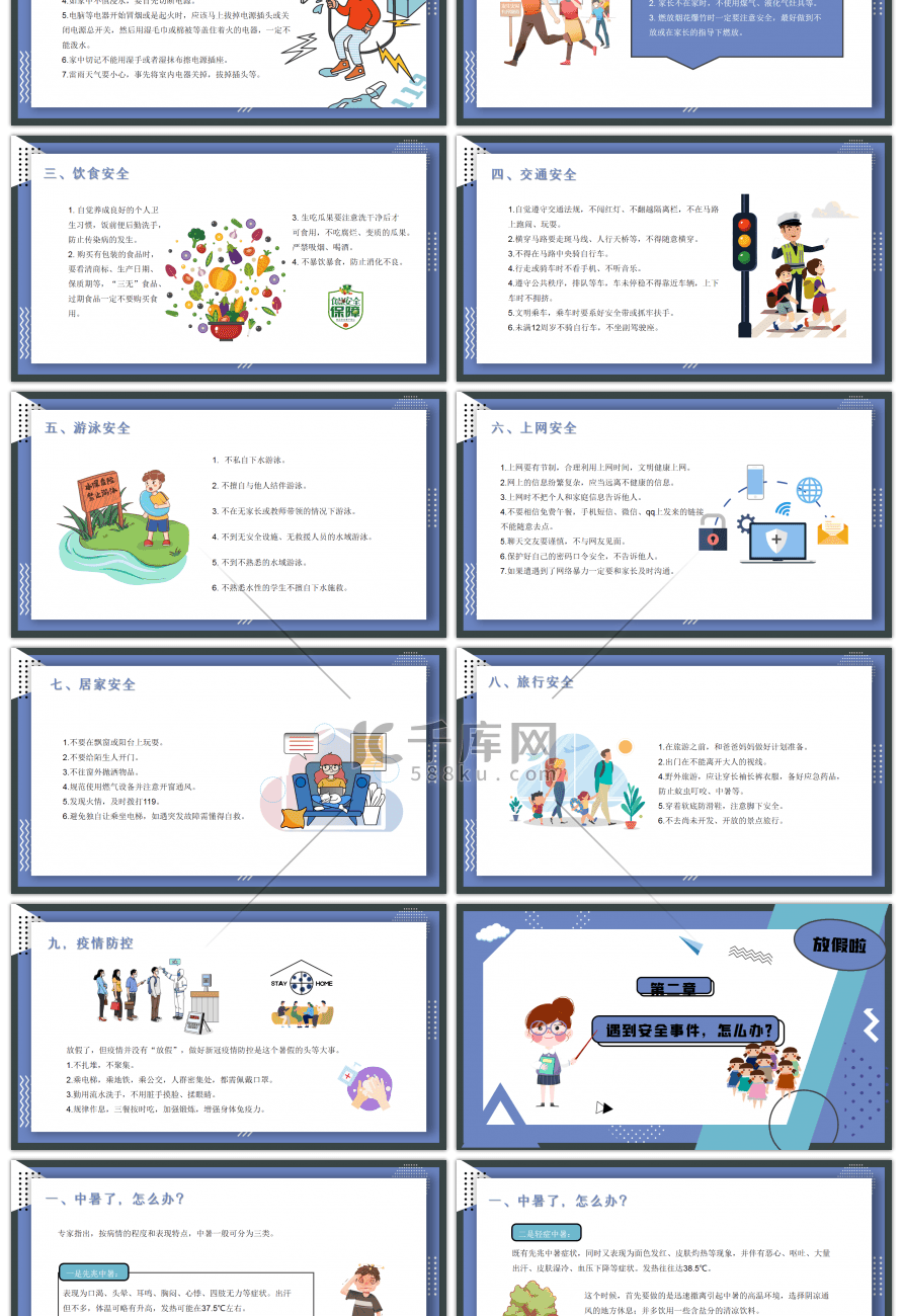 孟菲斯风小学生暑假安全教育PPT模板