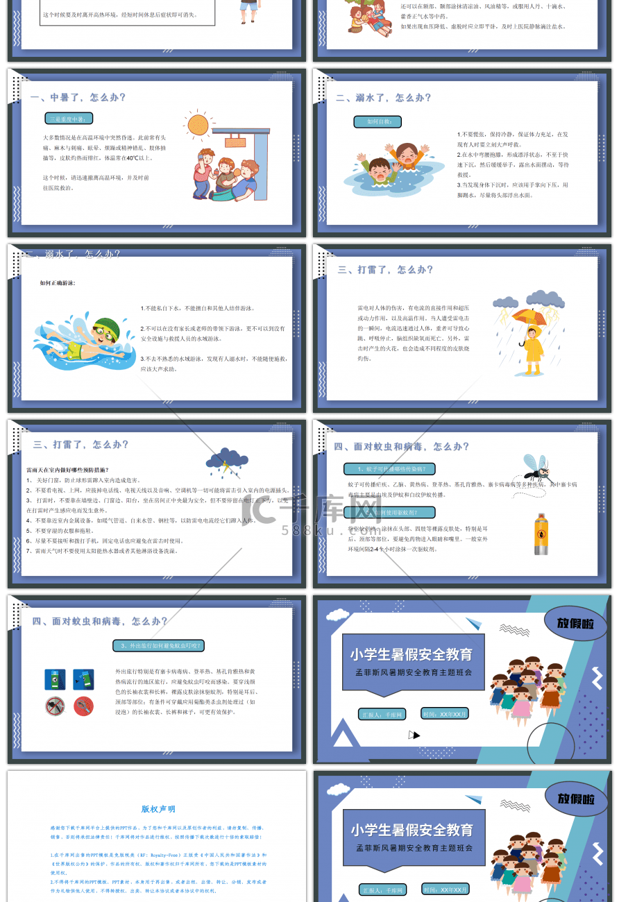 孟菲斯风小学生暑假安全教育PPT模板