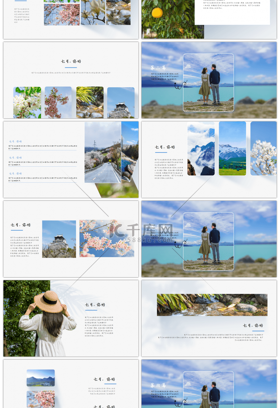 简约小清新七月你好旅行相册PPT模板