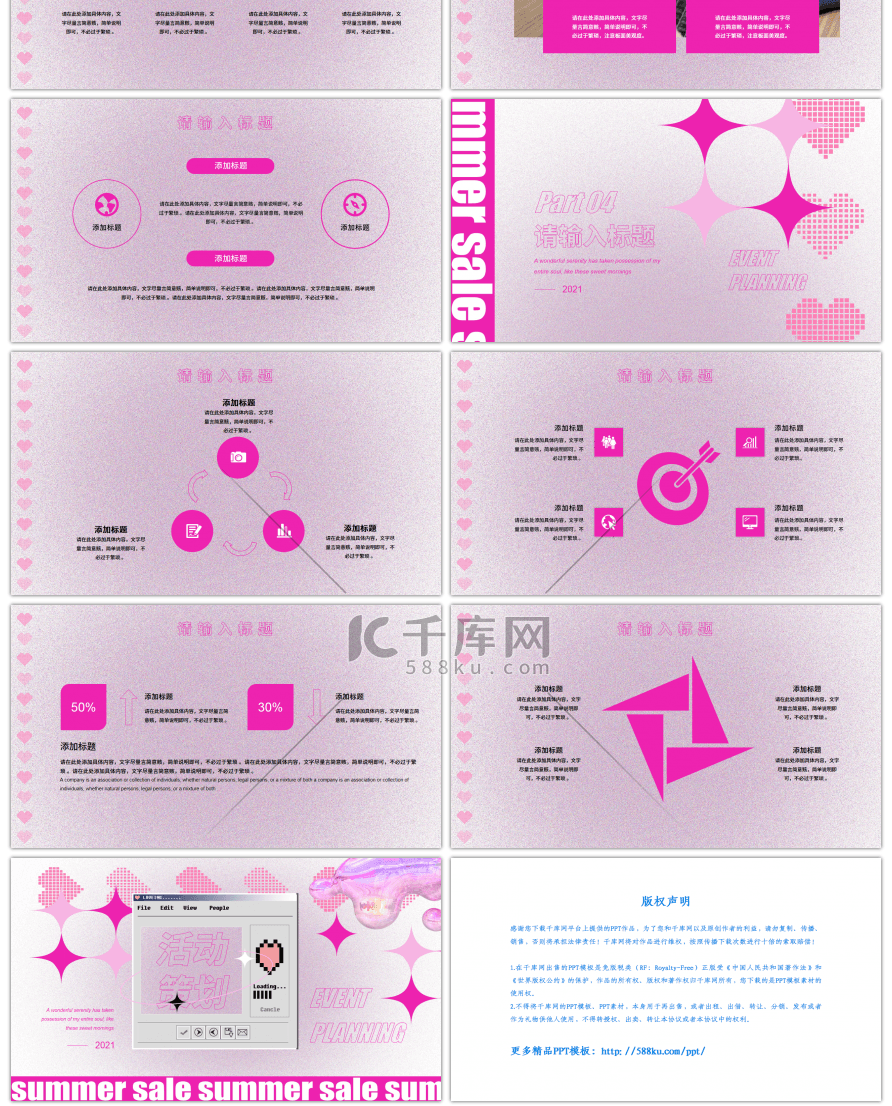 粉色像素酸性风活动策划PPT模板